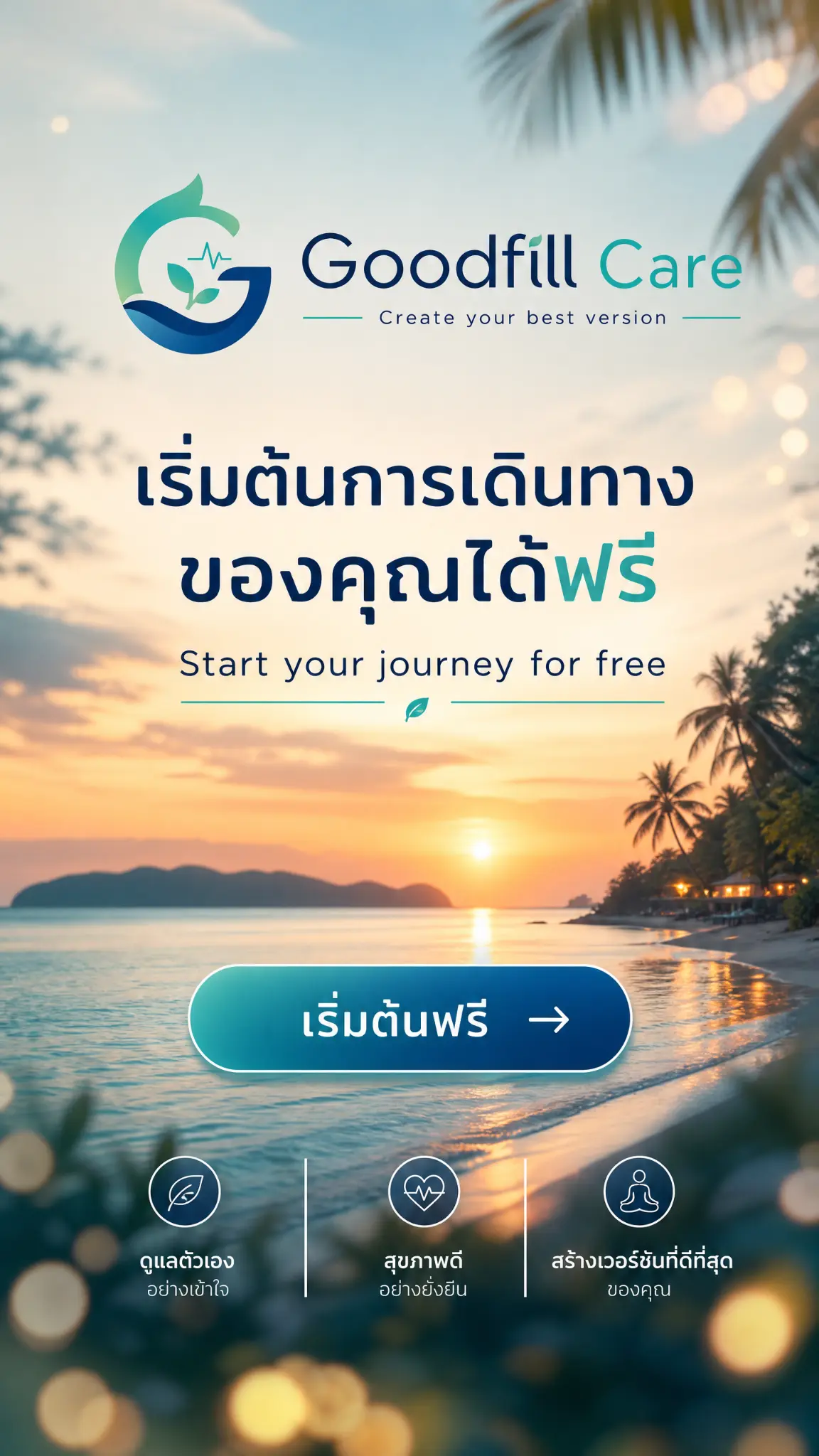 ภาพแบรนด์ Goodfill Care บนชายหาดสมุยยามพระอาทิตย์ตก